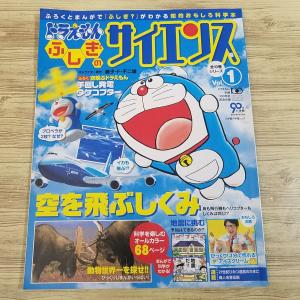 科学雑誌[ドラえもん ふしぎのサイエンス Vol 7（本のみ）] 地球の歴史