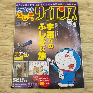 科学雑誌[ドラえもん ふしぎのサイエンス Vol 7（本のみ）] 地球の歴史