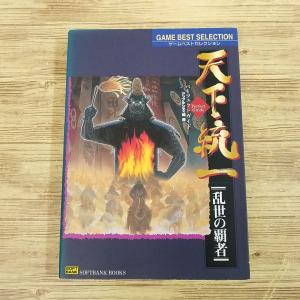 ウィザードリィ・外伝II イマジネーションズ・ガイドブック ウィザードリィ・外伝Ⅱ イマジネーションズ ガイドブック | ベニー