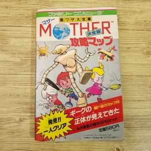 期間限定特価】攻略本[ファミリーコンピュータ大図鑑 PART 8（昭和61年