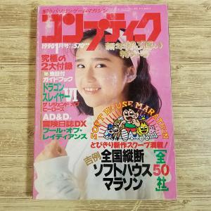 パソコン雑誌[コンプティーク 1990.1（付録無し）] クリスタニア 本田理沙 全国縦断ソフトハウスマラソン レトロゲーム PCゲーム
