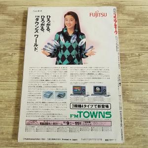 パソコン雑誌[コンプティーク 1990.1(付...の詳細画像5
