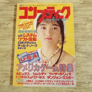 パソコン雑誌[コンプティーク 1990.4（付録無し）] クリスタニア 増田未亜 アメリカゲーム特集 レトロゲーム PCゲーム TRPGリプレイ