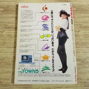パソコン雑誌[コンプティーク 1990.5(付...の詳細画像5