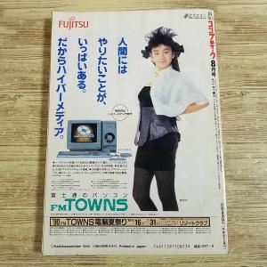 パソコン雑誌[コンプティーク 1990.8(付...の詳細画像5