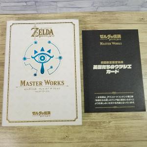ゲーム関連[ゼルダの伝説 ブレス オブ ザ ワイルド マスターワークス(英傑たちのウツシエカード付き)] ゼルダの伝説30周年記念本第3弾