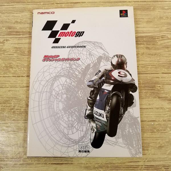 攻略本[MotoGPオフィシャルガイドブック(2000年12月初版)] ファミ通責任編集 ナムコ P...