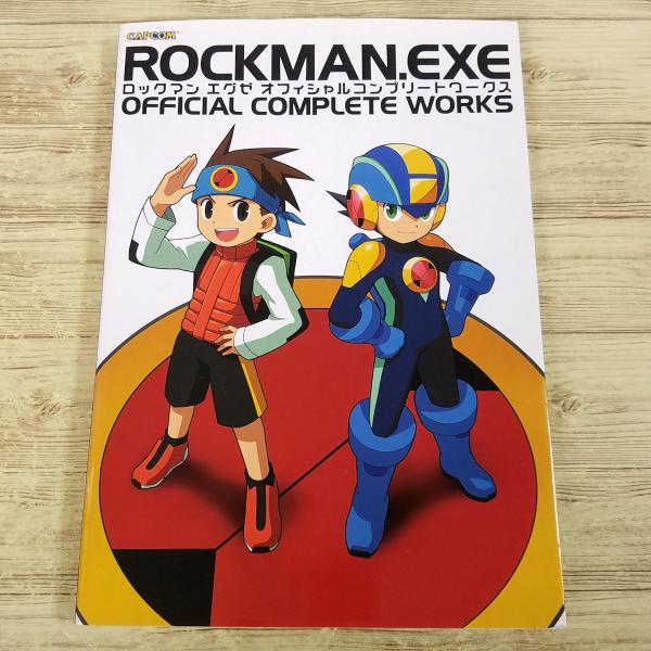 ゲーム関連[ロックマン エグゼ　オフィシャルコンプリートワークス(復刻版)] 設定資料集 イラスト集...