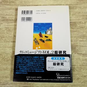 攻略本[ナムコミュージアム Vol.2 超研究...の詳細画像5