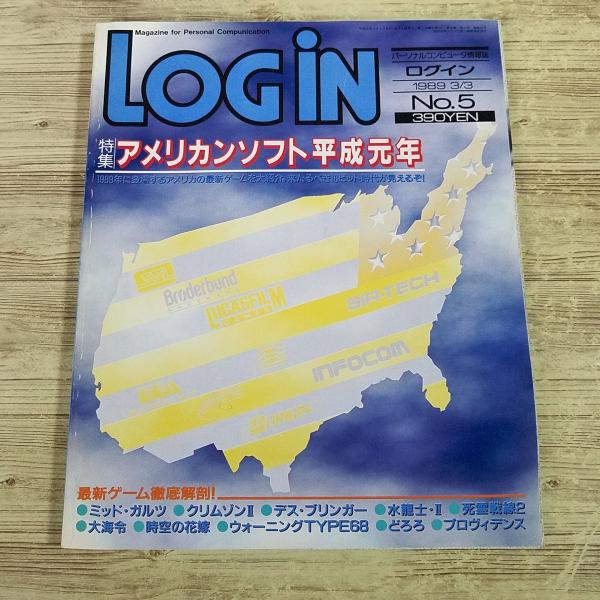 パソコン雑誌[LOGIN ログイン 1989年 No.5] PCゲーム レトロPC レトロゲーム 8...