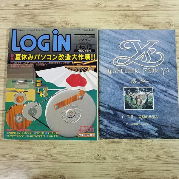 パソコン雑誌[LOGIN ログイン 1989年 No.15(付録付き)] PCゲーム レトロPC レ...