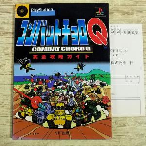 攻略本[(1996年初版・読者ハガキ付き)ウィザードリィ大事典] シナリオ1