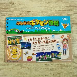 攻略本[(初版第1刷帯付き・ペーパークラフト付き)みんなのポケモン牧場 ハッピーフォトアルバム] Wii ポケットモンスター