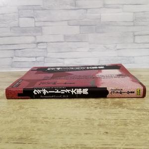 攻略本[(1996年初版・読者ハガキ付き)ウィ...の詳細画像1