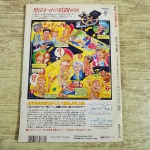 パソコン雑誌[(訳アリ)コンプティーク 198...の詳細画像5