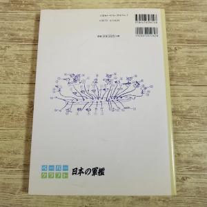紙工作[ペーパークラフト 日本の軍艦(1996...の詳細画像5