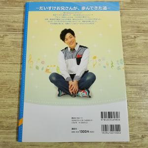 テレビ関連[おかあさんといっしょ だいすけお兄...の詳細画像5