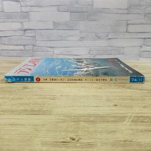 ラジコン関連[ラジコン技術 1974年11月号...の詳細画像1
