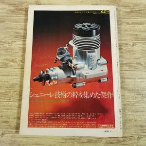ラジコン関連[ラジコン技術 1974年11月号...の詳細画像5