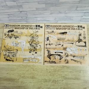 タミヤNEWS別冊 軍艦雑記帳 2冊の高価買取価格