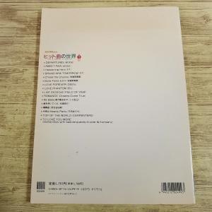 【期間限定特価】楽譜[エレクトーン ヒット曲の...の詳細画像5