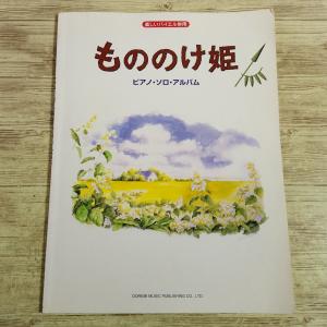 【期間限定特価】楽譜[(書込み多数)楽しいバイエ...の商品画像