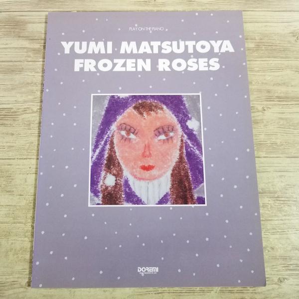 【期間限定特価】楽譜[ピアノ弾き語り PLAY ON THE PIANO 松任谷由実 FROZEN ...
