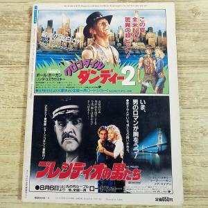 映画雑誌[スクリーン SCREEN 1988....の詳細画像5