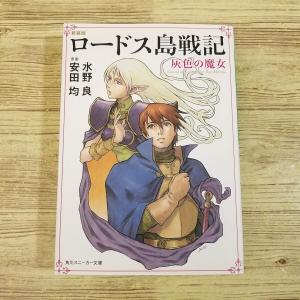 幻想小説[ダーク・ソード 1.暗き予言の始まり] 富士見ドラゴンノベルズ