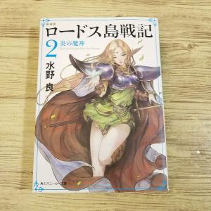 幻想小説[ダーク・ソード 1.暗き予言の始まり] 富士見ドラゴンノベルズ