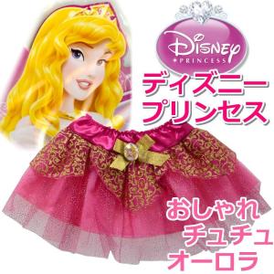 ディズニープリンセス おしゃれチュチュ オーロラ