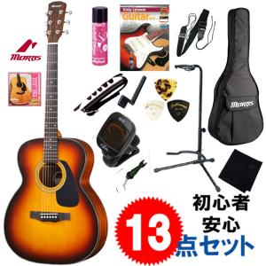 モーリス・ギターのアコギ入門13点セット｜Morris F-280 TS（タバコサンバースト） /・当店オリジナル初心者完璧セット！女性にもオススメ！｜funhoused