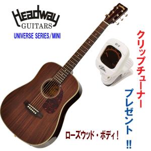 ヘッドウェイの本格派ミニ・アコギ｜HEADWAY HM-115R  NA /  オールローズウッド・ボディ　アコースティック　・クリップチューナー・プレゼント！｜funhoused