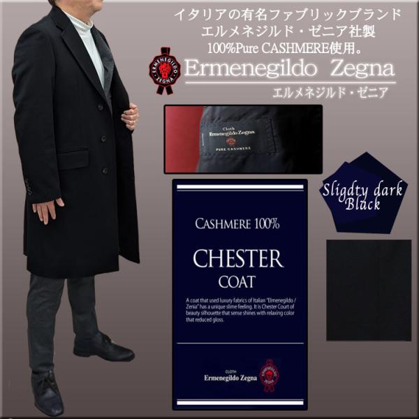カシミヤコート メンズ Ermenegildo Zegna ゼニア カシミヤ100% チェスターコー...