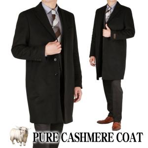 カシミヤコート メンズ カシミヤ100％ チェスターコート ビジネスコート 秋冬 ブラック ピュアカシミヤ