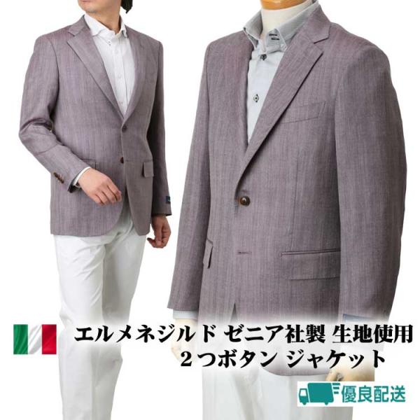 ジャケット メンズ 春夏秋 エルメネジルドゼニア 生地使用 ビジネス カジュアル 2つボタン パープ...