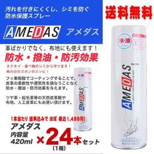 アメダス 防水スプレー 420ml アメダス420 コロンブス COLUMBUS 大容量 まとめ買い 420ml×24本セット｜funitshop