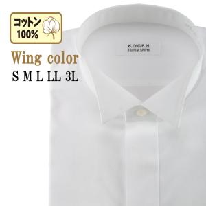 ウィングカラーシャツ フォーマル メンズ ドレスシャツ
