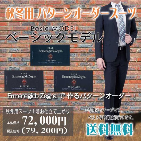 オーダースーツ ゼニア Ermenegildo Zegna 秋冬 TOROFEO ELECTA TR...