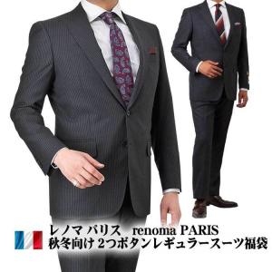 スーツ 福袋 renoma PARIS レノマ パリス ビジネススーツ レギュラースーツ 秋冬 2つボタン ワンタック｜funitshop