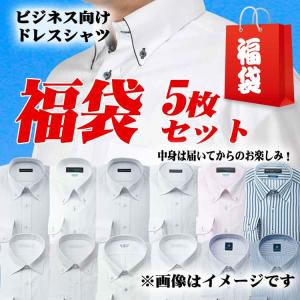 ワイシャツ 福袋 メンズ ドレスシャツ ビジネス 長袖 5枚セット 形態安定｜funitshop
