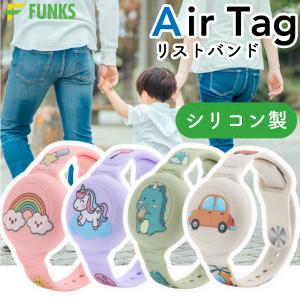 子供用リストバンド AIRTAG対応の高価買取価格