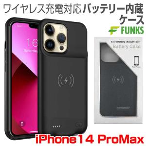 iPhone14 ProMax バッテリー内蔵ケース 5000mAh MagSafe 無線充電 バッテリーケース(D98s)｜funks-store