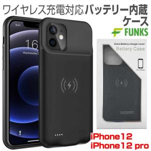 iPhone12 iPhone12pro バッテリー内蔵ケース 4500mAh MagSafe 無線充電 バッテリーケース｜funks-store