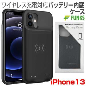 iPhone13 バッテリー内蔵ケース 4500mAh MagSafe 無線充電 バッテリーケース｜funks-store