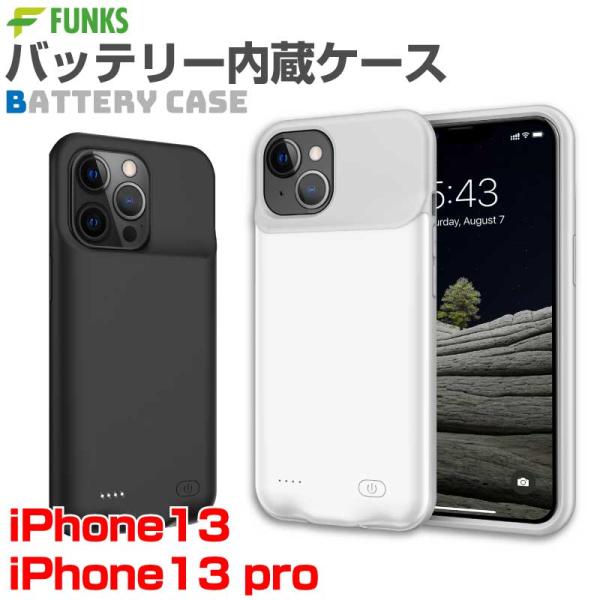 iPhone13 iPhone13pro バッテリー内蔵ケース バッテリーケース 4500mAh