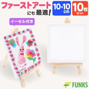 キャンバス 10cm ミニキャンバス 張りキャン...の商品画像