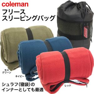 コールマン coleman 寝袋 シュラフ フリース スリーピングバッグ 10℃ フリース寝袋 毛布 ブランケット インナー 封筒型 レクタングラー型 FLEECE SLEEPING BAG｜funks-store