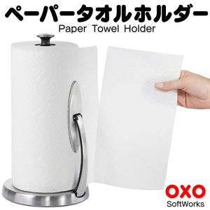 OXO SoftWorks ペーパータオルホルダー キッチンペーパーホルダー キッチンタオルホルダー｜funks-store