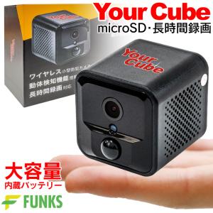 Funks 防犯カメラ 小型 長時間録画 屋内 家庭用 監視カメラ 充電式 ワイヤレス 暗視 YourCube｜funks-store